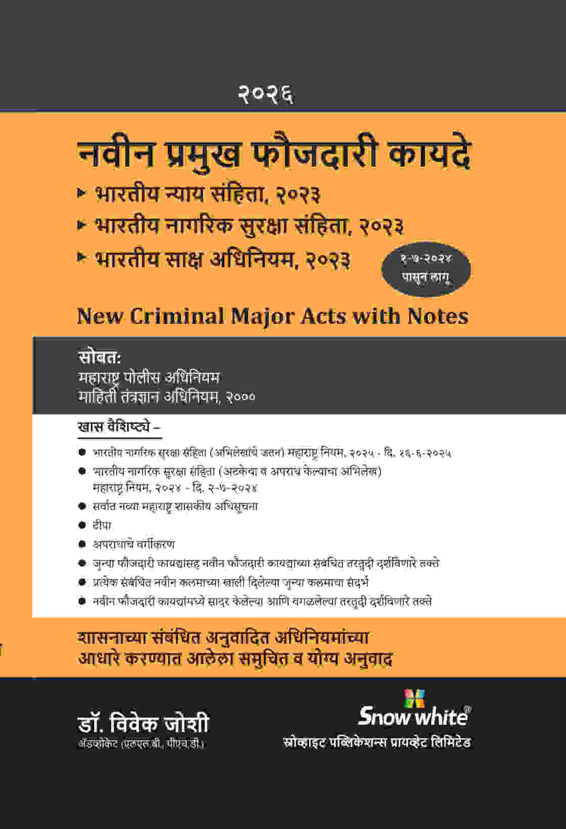New Criminal Major Acts 2026 in Marathi ( नवीन प्रमुख फौजदारीकायदे 2026)  
